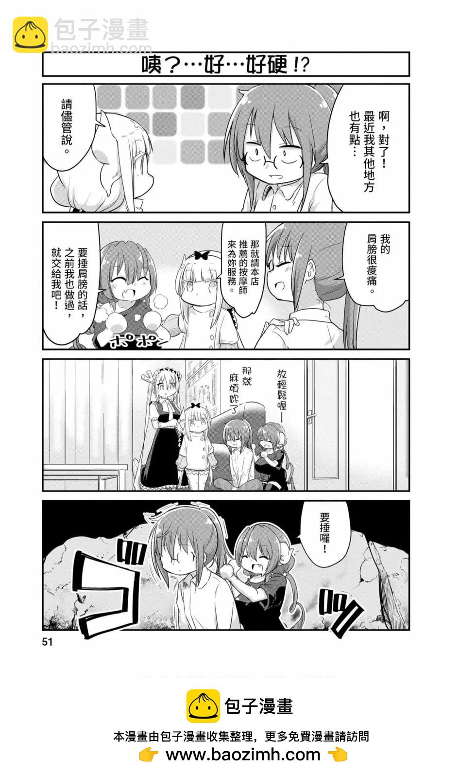 康娜的日常 - 第08卷(1/3) - 2