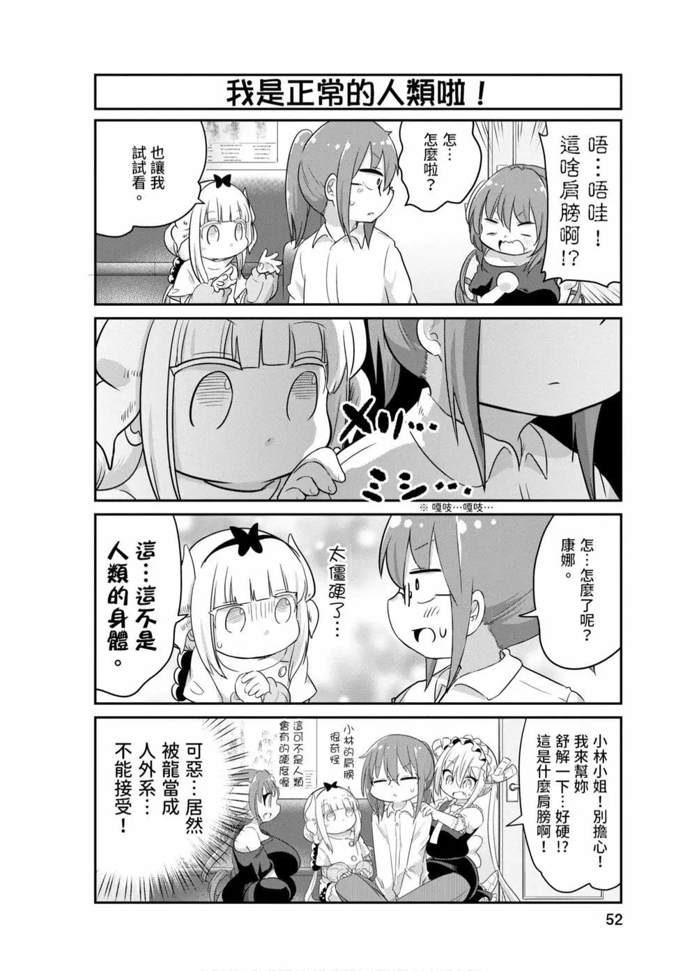 康娜的日常 - 第08卷(2/3) - 5