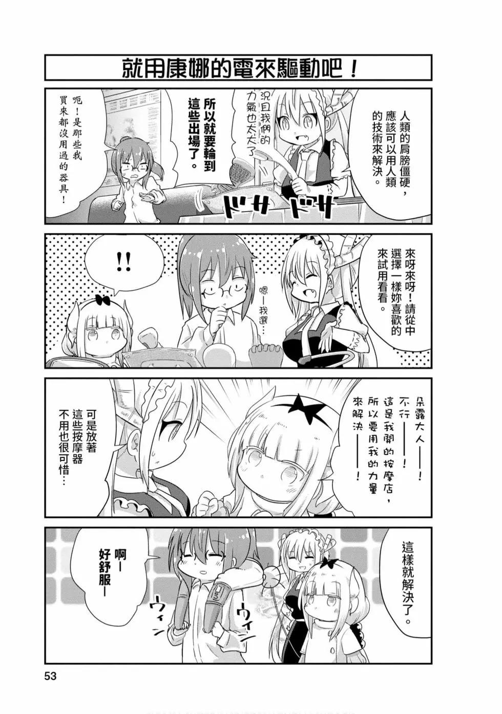 康娜的日常 - 第08卷(2/3) - 6