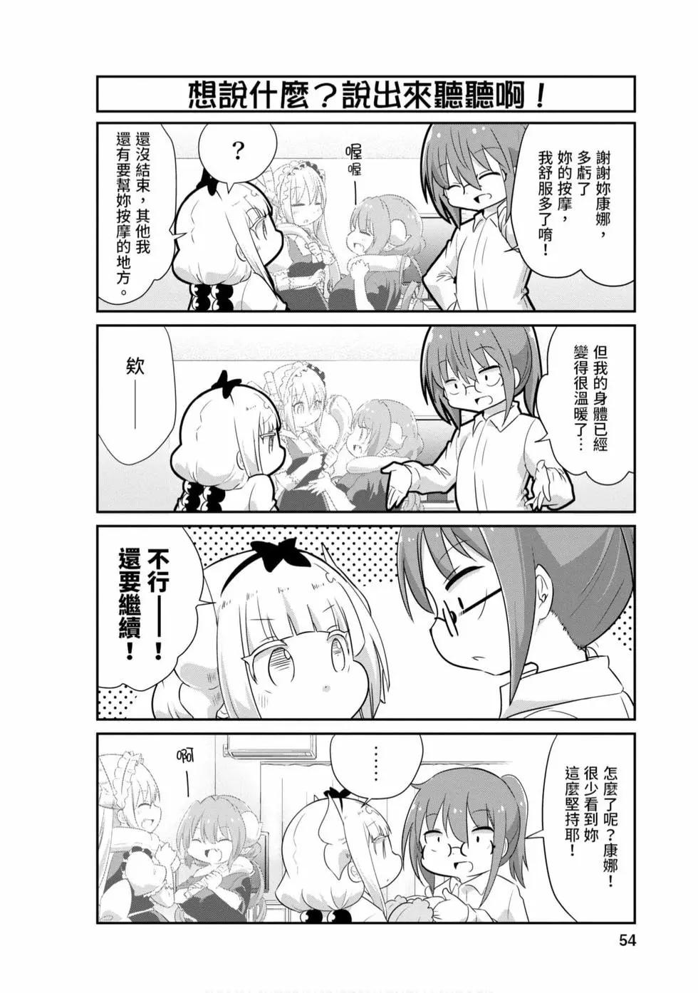 康娜的日常 - 第08卷(2/3) - 7
