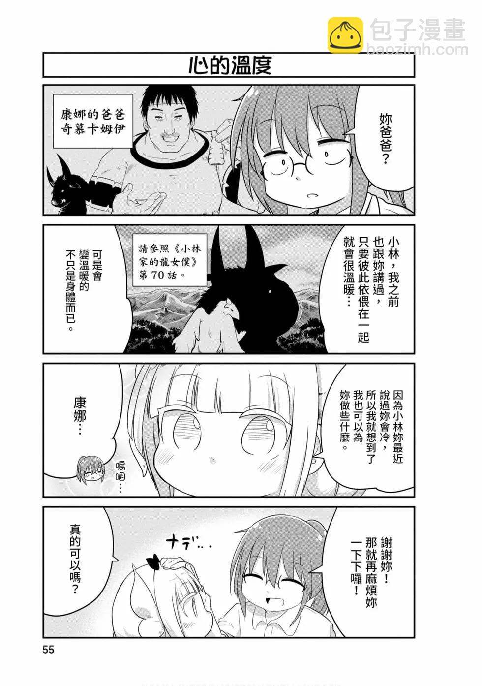 康娜的日常 - 第08卷(2/3) - 8