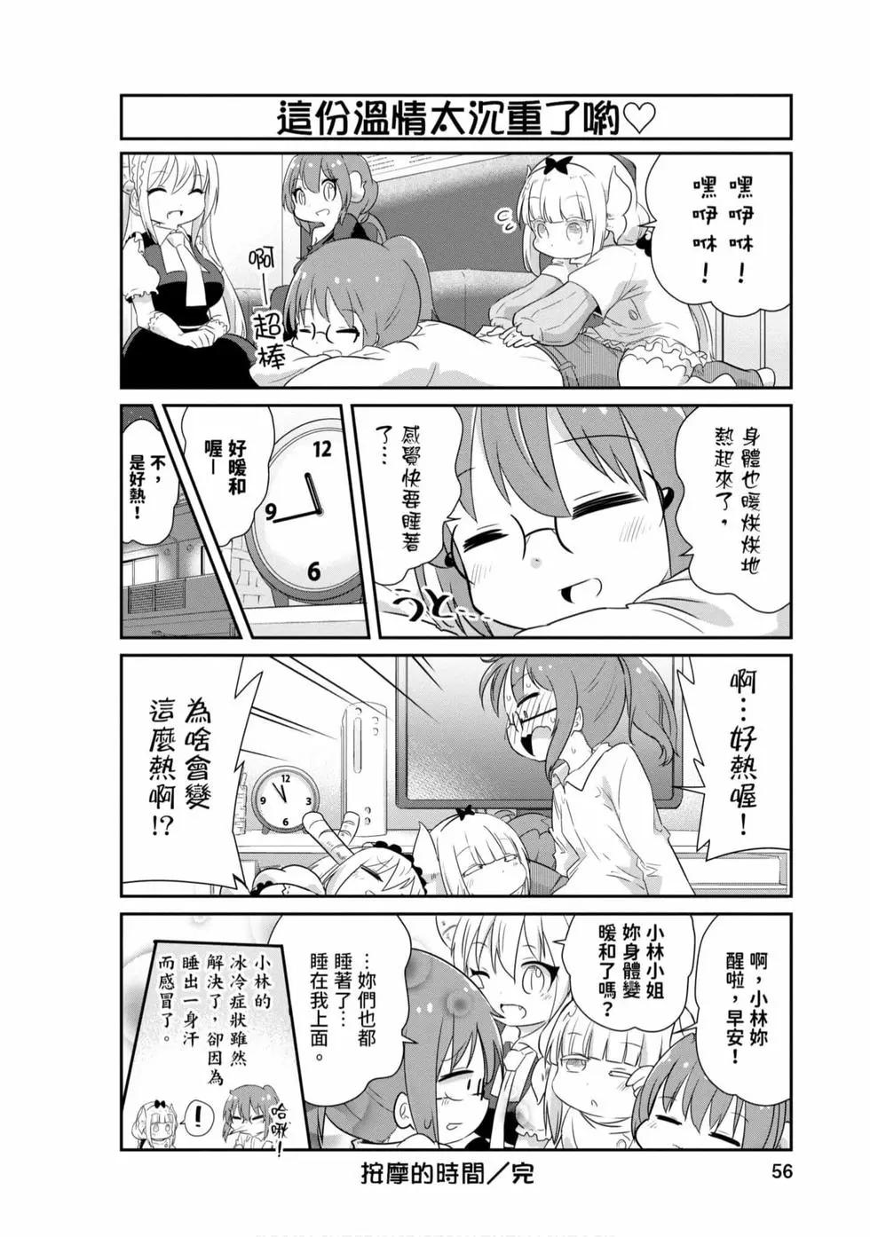 康娜的日常 - 第08卷(2/3) - 1