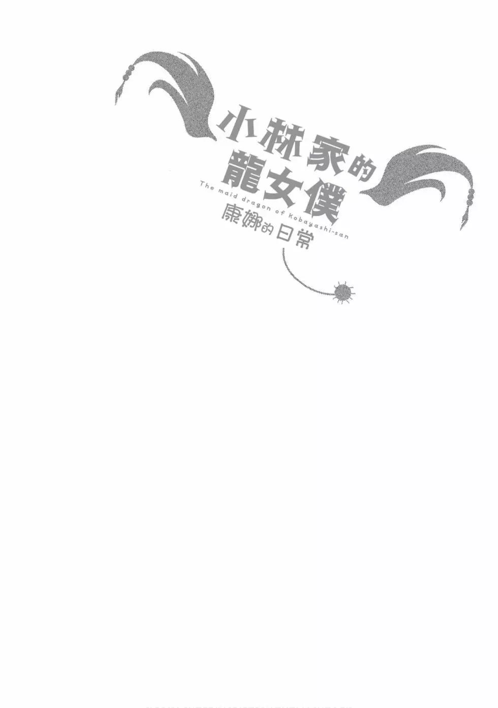 康娜的日常 - 第08卷(2/3) - 3