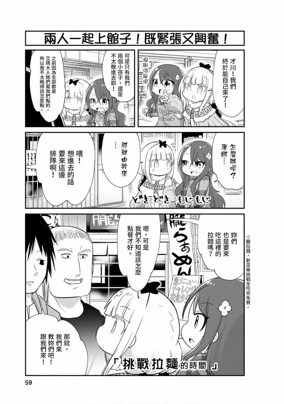 康娜的日常 - 第08卷(2/3) - 4