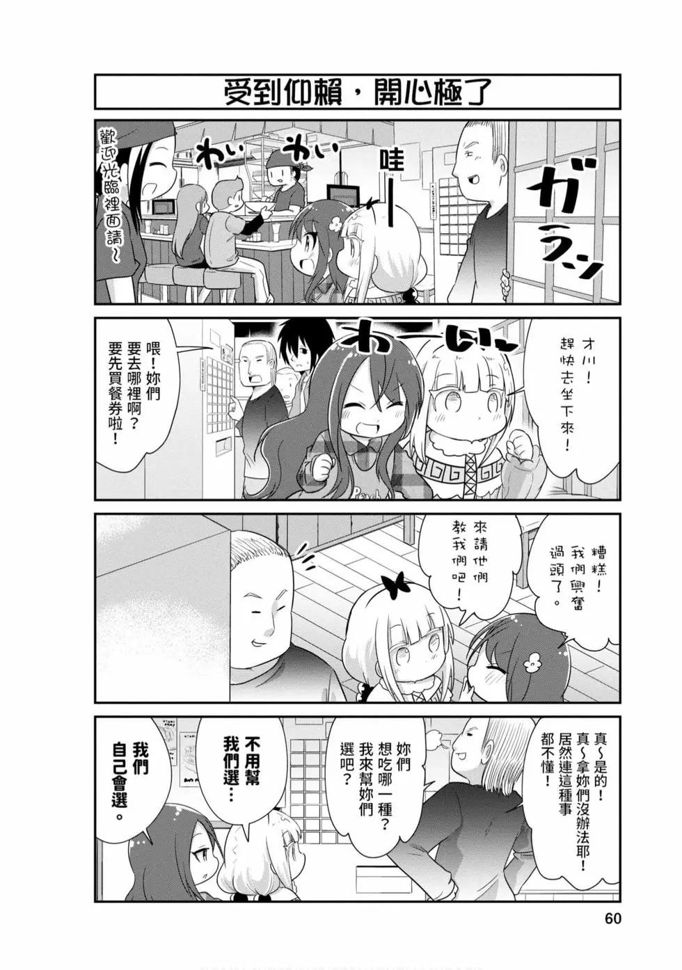 康娜的日常 - 第08卷(2/3) - 5