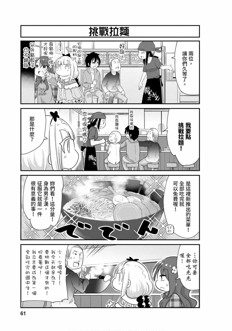 康娜的日常 - 第08卷(2/3) - 6