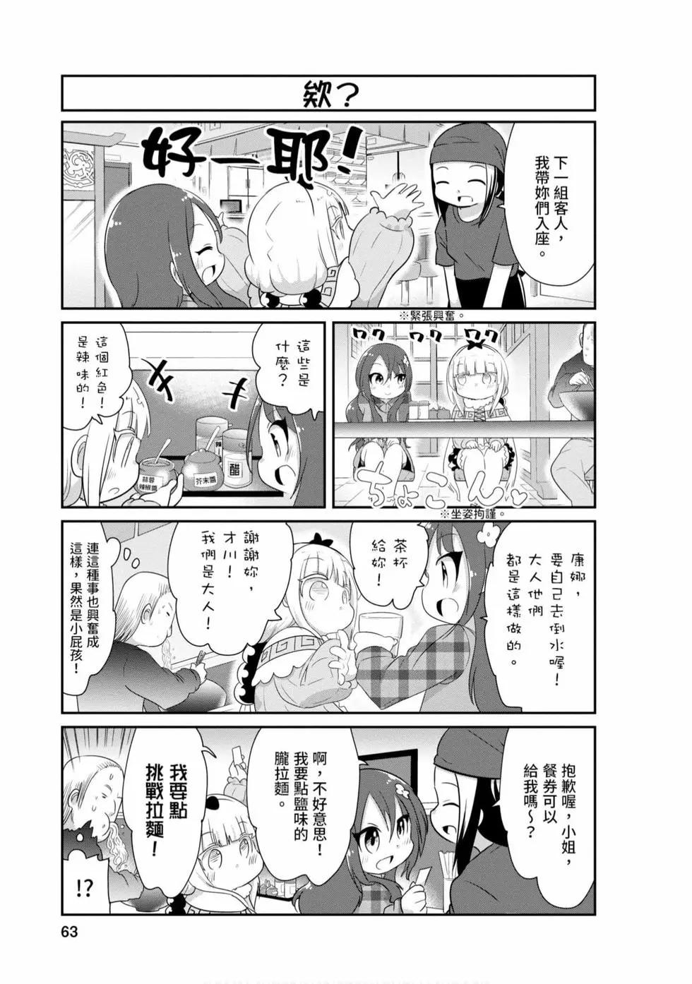 康娜的日常 - 第08卷(2/3) - 8