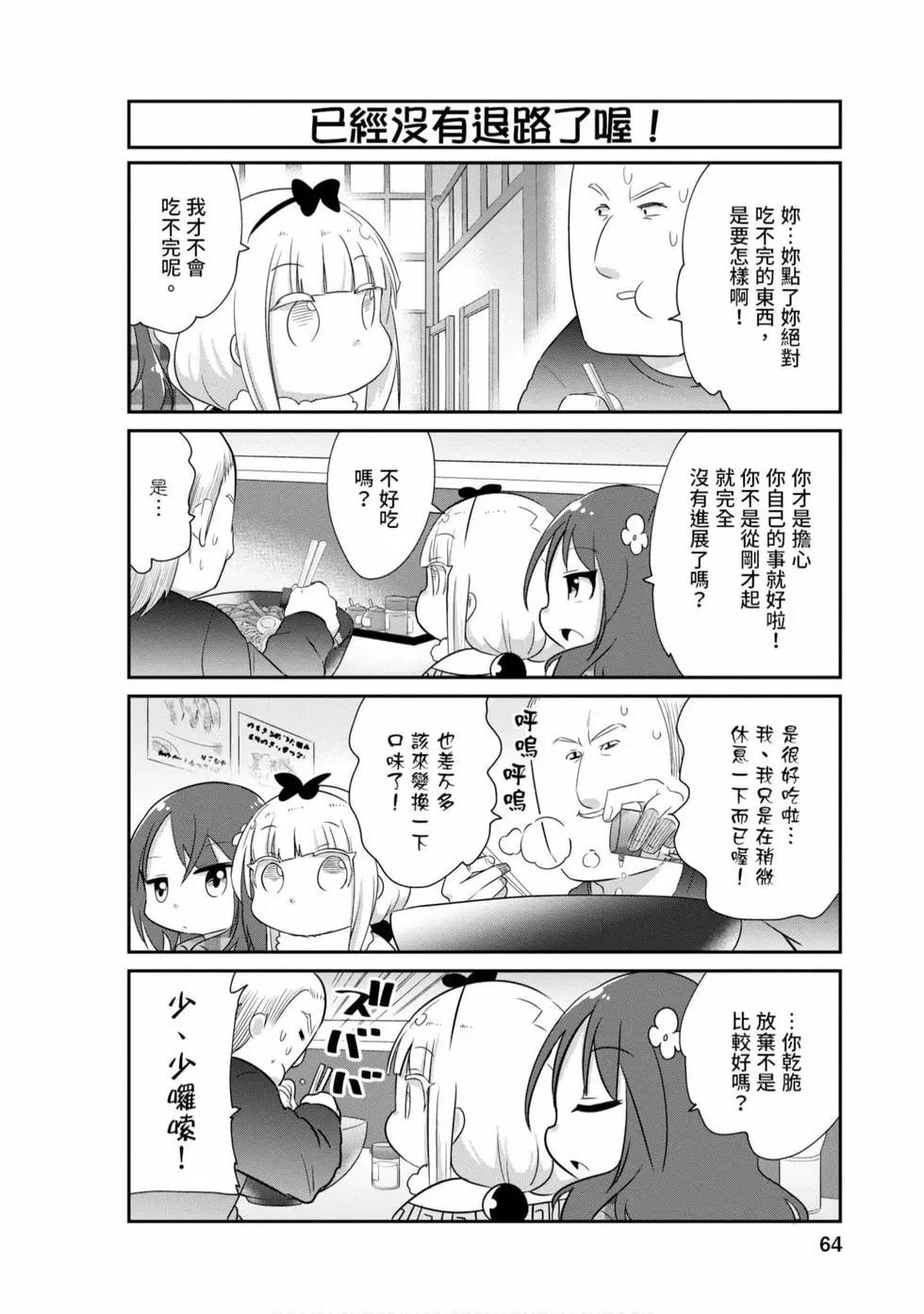 康娜的日常 - 第08卷(2/3) - 1