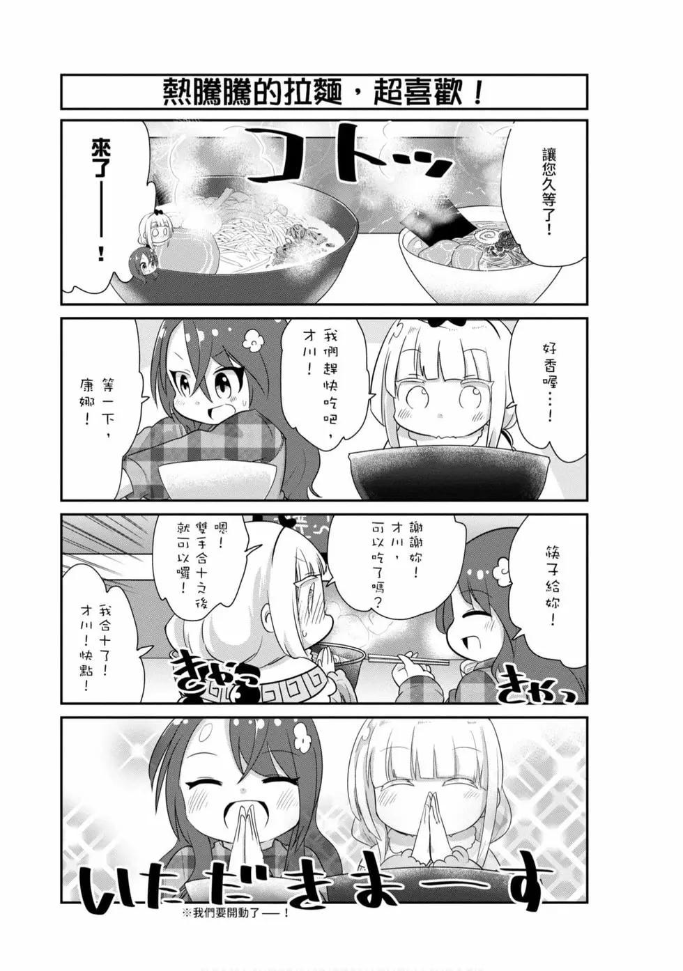 康娜的日常 - 第08卷(2/3) - 2