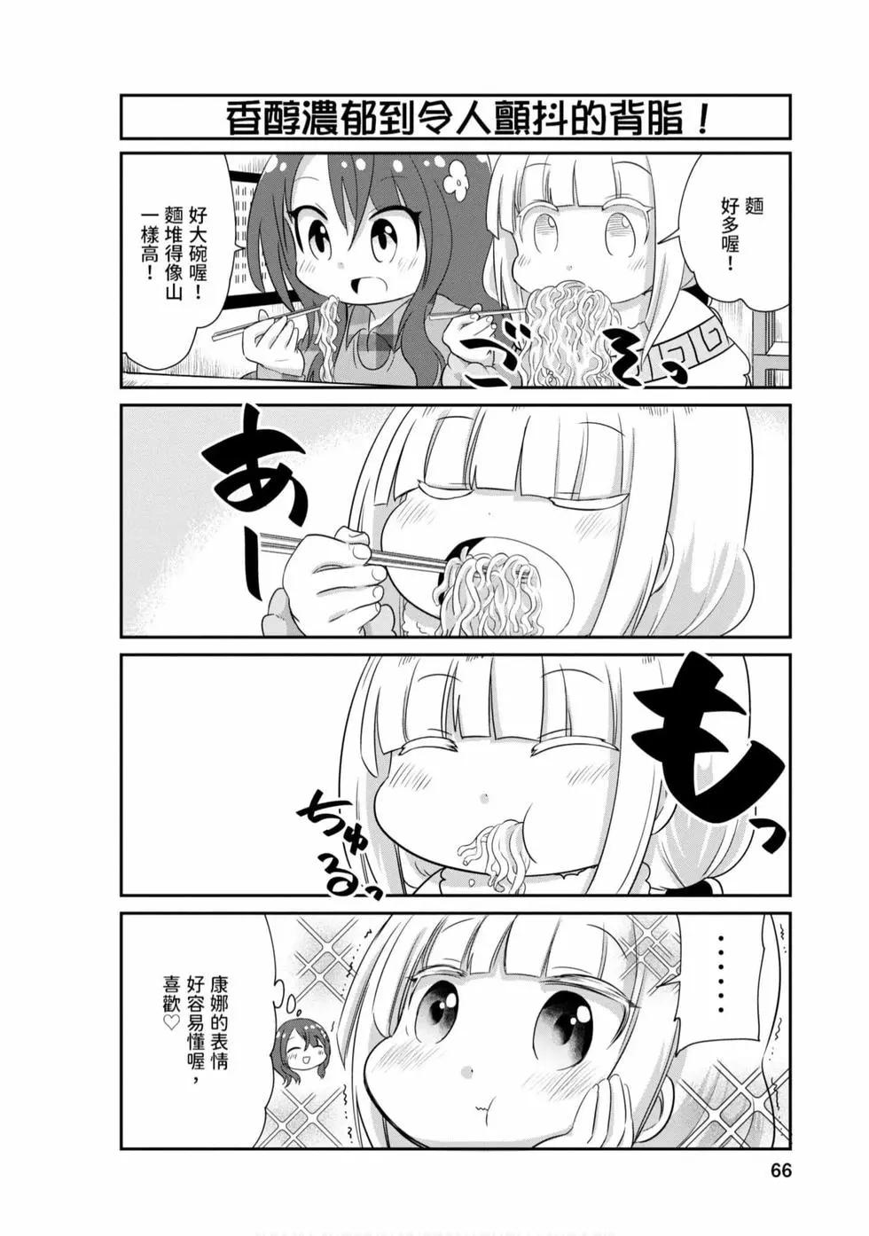 康娜的日常 - 第08卷(2/3) - 3