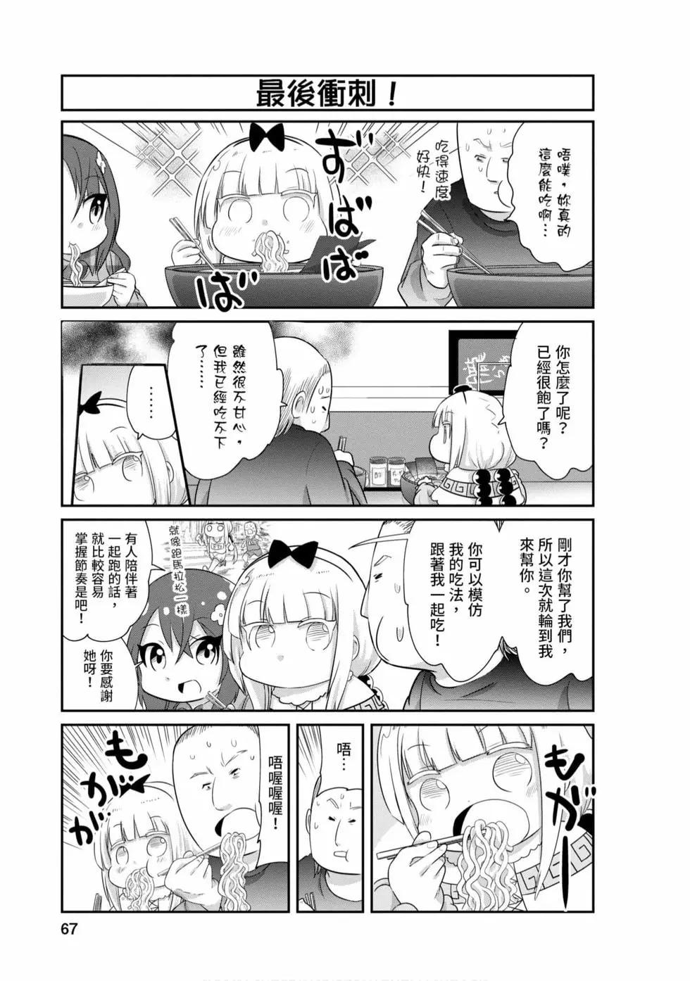 康娜的日常 - 第08卷(2/3) - 4