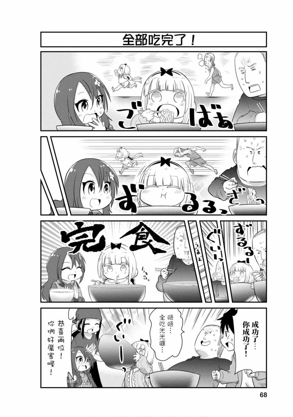 康娜的日常 - 第08卷(2/3) - 5