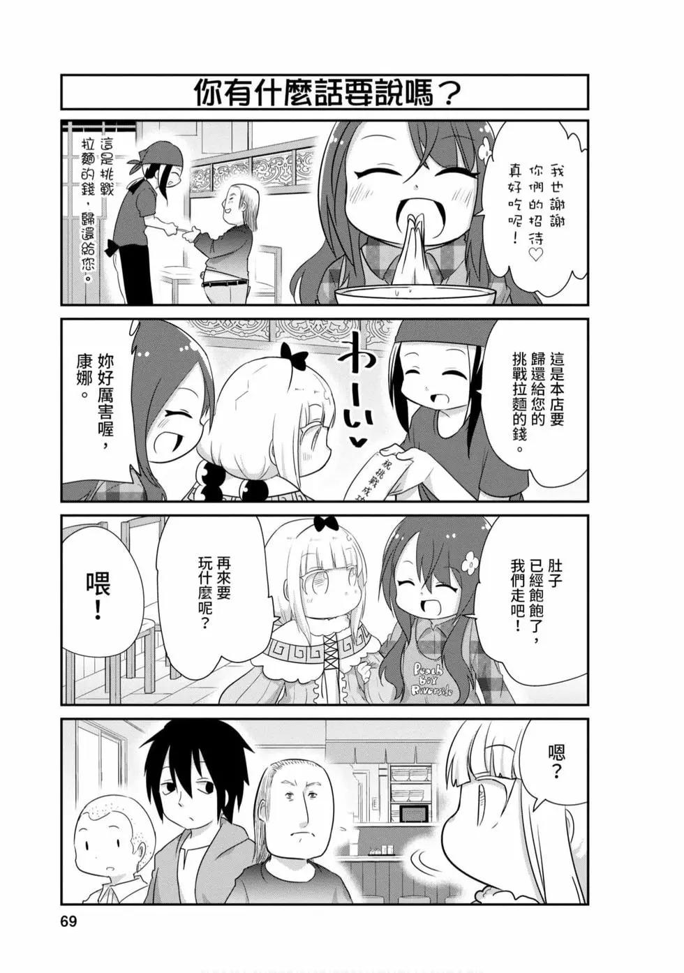 康娜的日常 - 第08卷(2/3) - 6