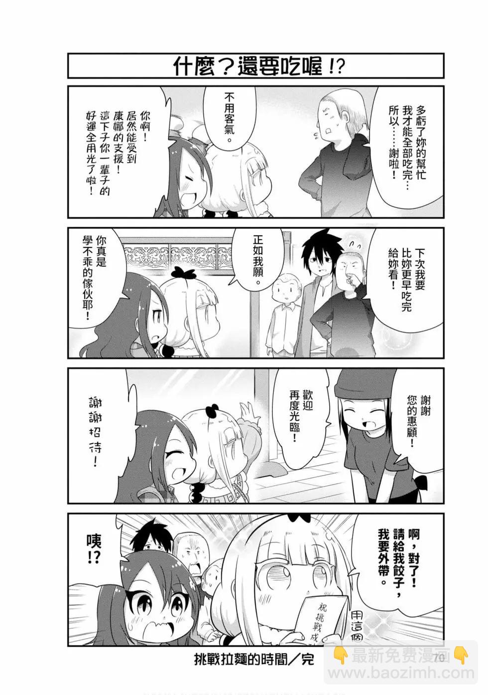 康娜的日常 - 第08卷(2/3) - 7