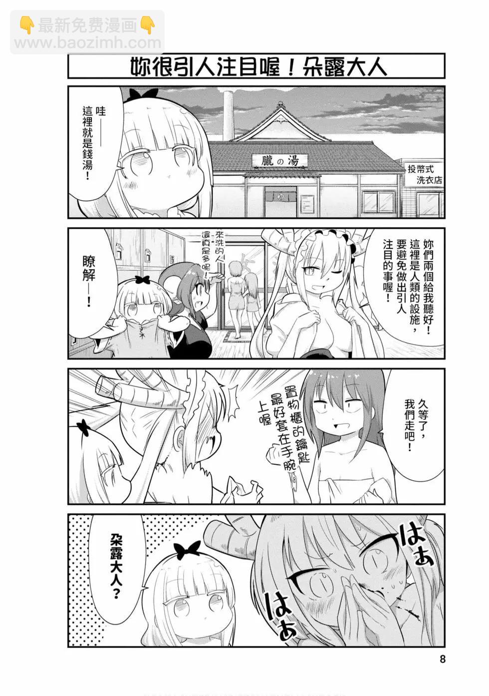 康娜的日常 - 第08卷(1/3) - 7