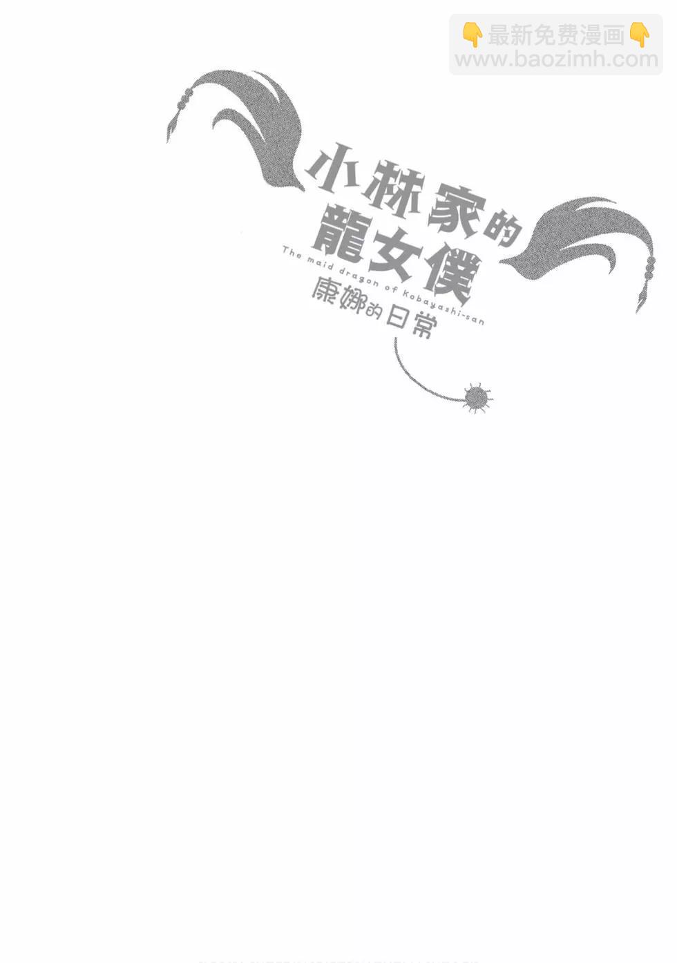 康娜的日常 - 第08卷(2/3) - 1