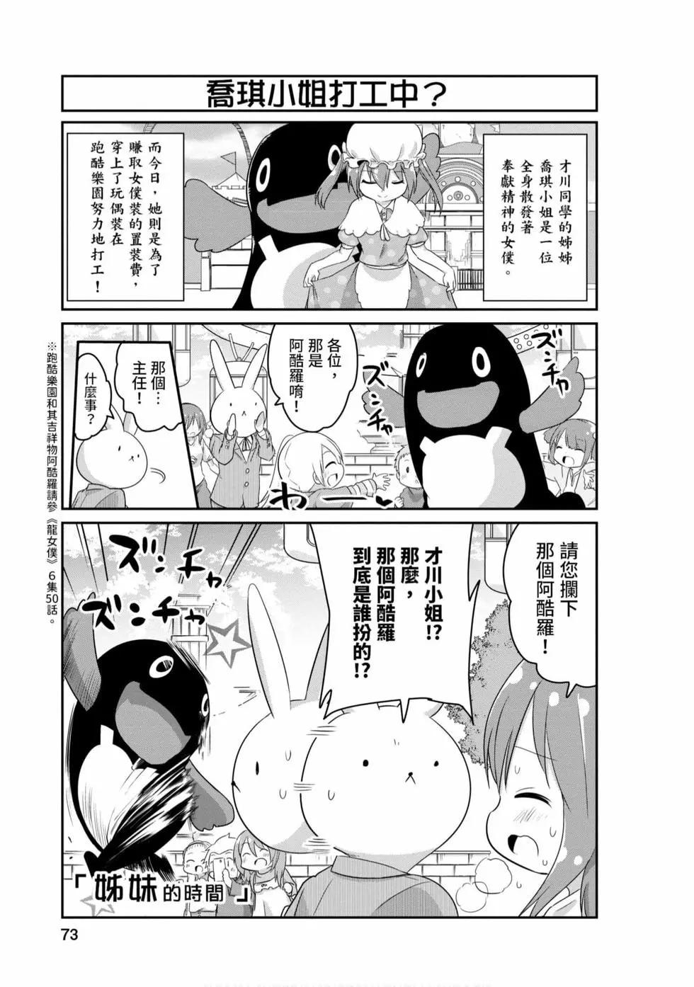 康娜的日常 - 第08卷(2/3) - 2