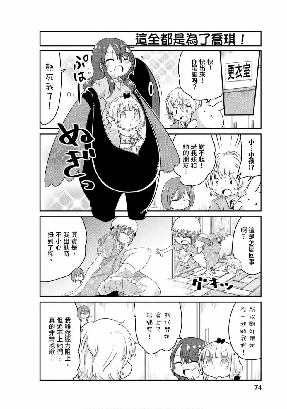 康娜的日常 - 第08卷(2/3) - 3