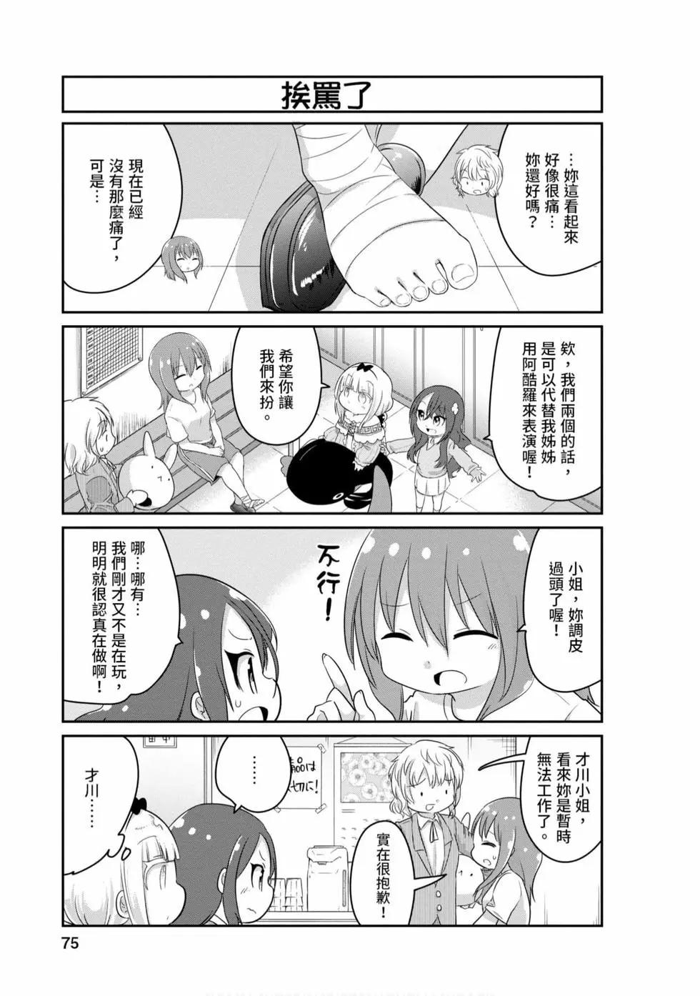 康娜的日常 - 第08卷(2/3) - 4