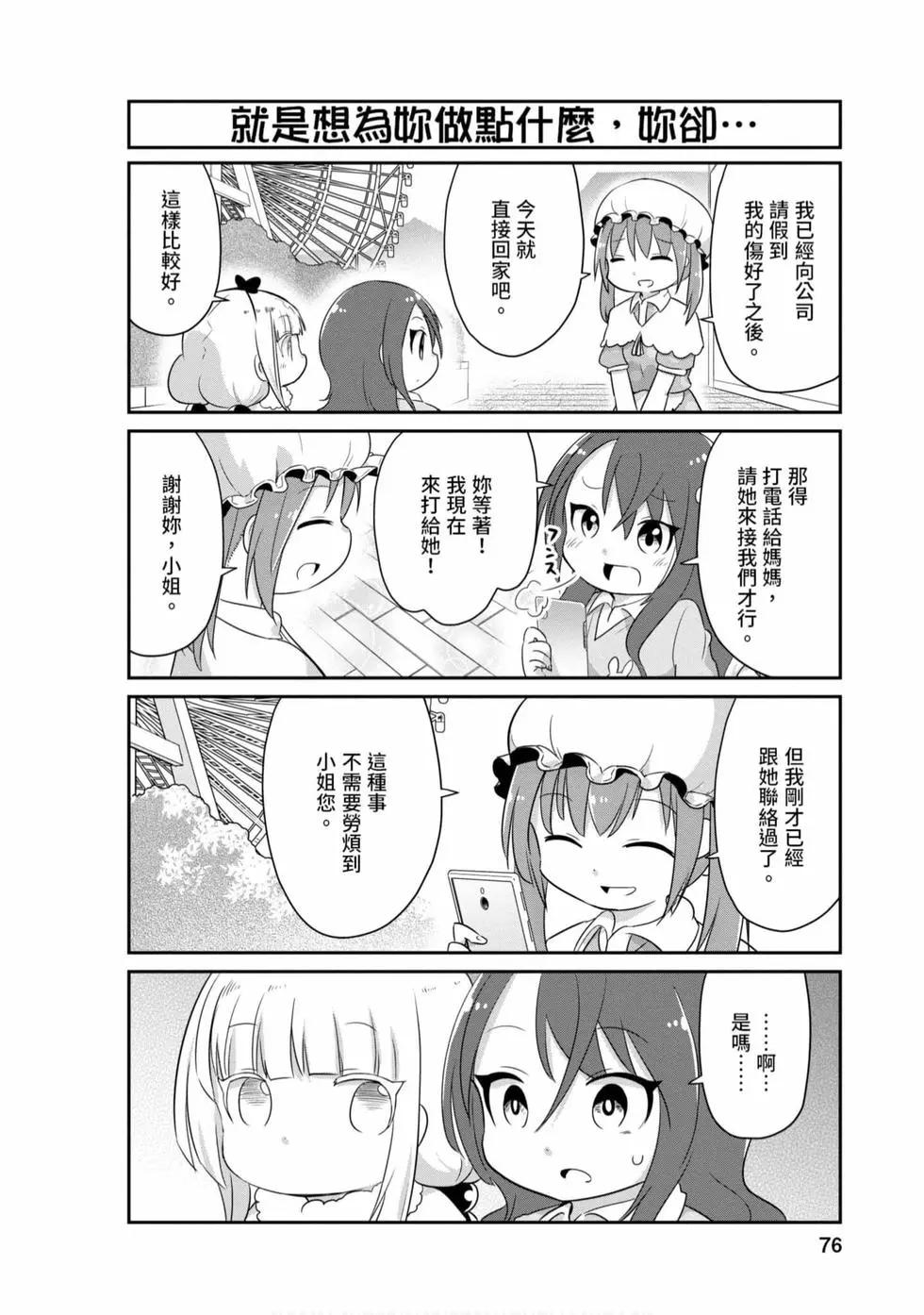 康娜的日常 - 第08卷(2/3) - 5