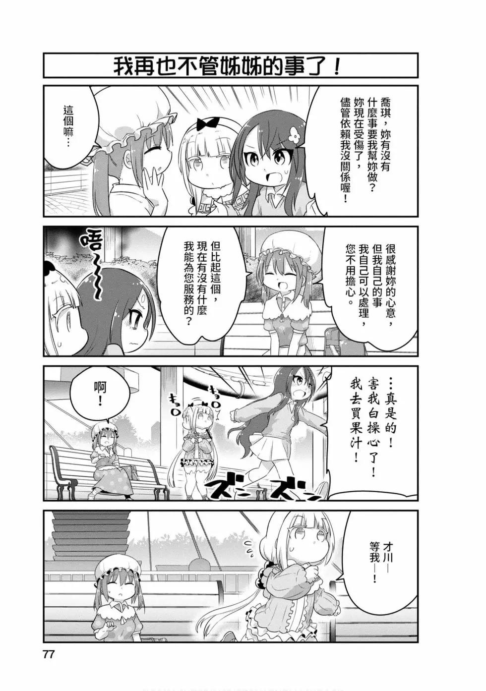 康娜的日常 - 第08卷(2/3) - 6