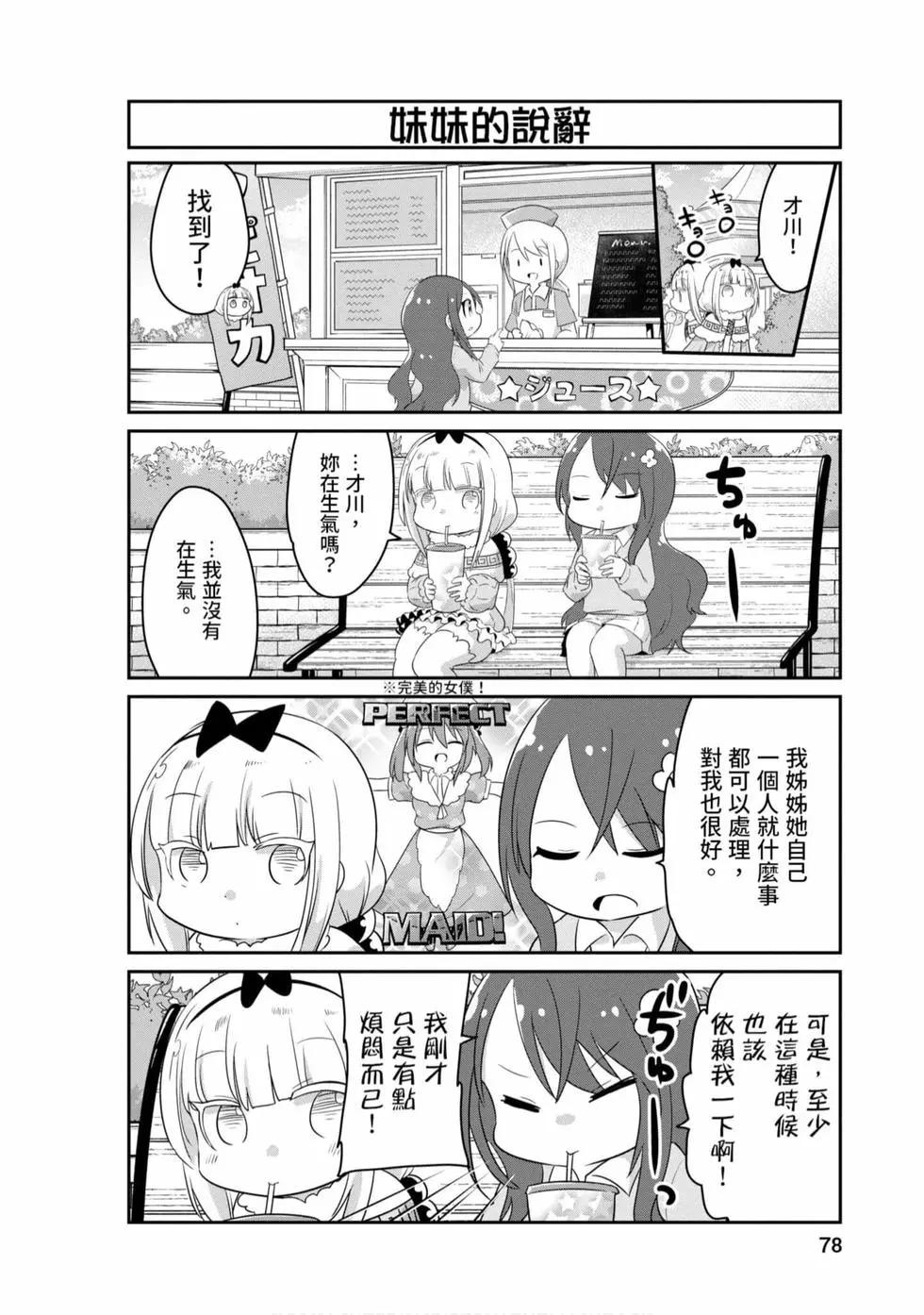 康娜的日常 - 第08卷(2/3) - 7