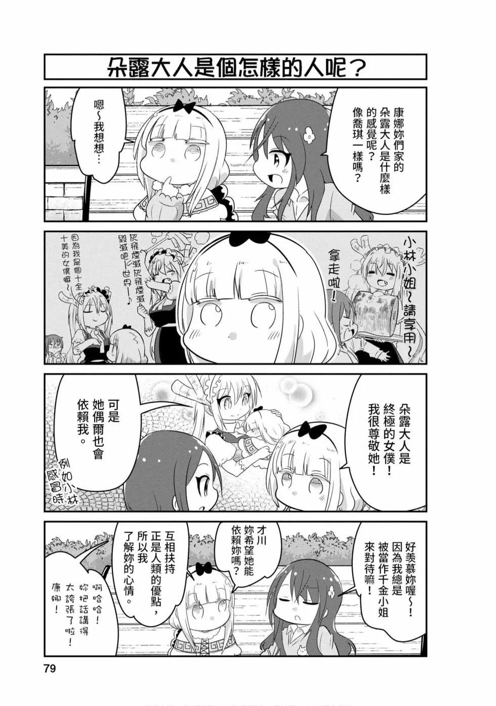 康娜的日常 - 第08卷(2/3) - 8