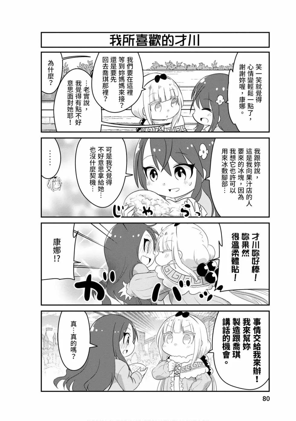 康娜的日常 - 第08卷(2/3) - 1