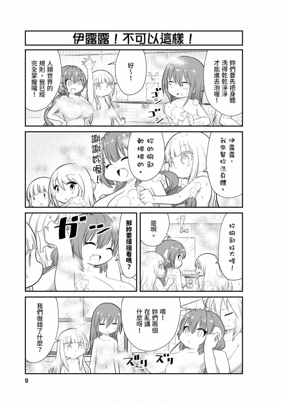 康娜的日常 - 第08卷(1/3) - 8