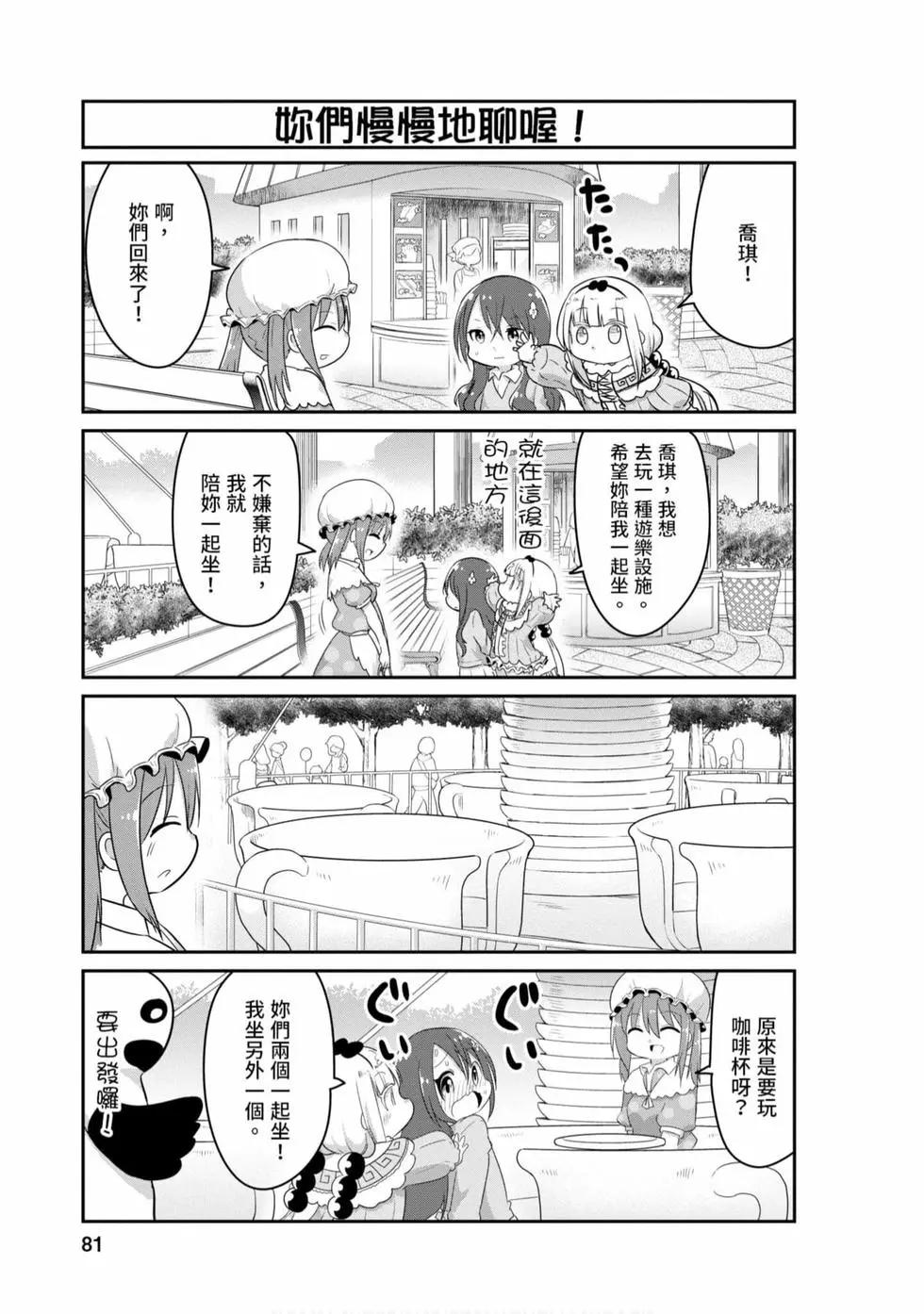 康娜的日常 - 第08卷(2/3) - 2