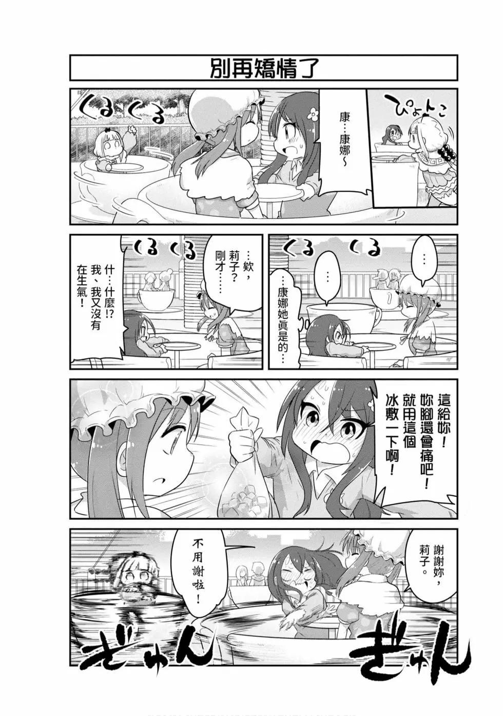 康娜的日常 - 第08卷(2/3) - 3