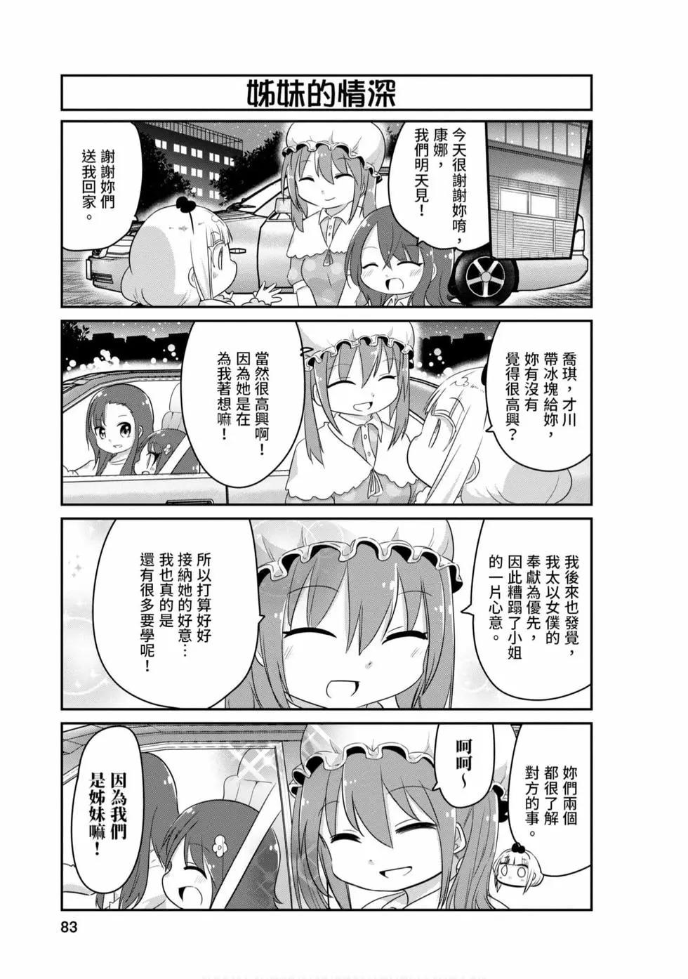 康娜的日常 - 第08卷(2/3) - 4