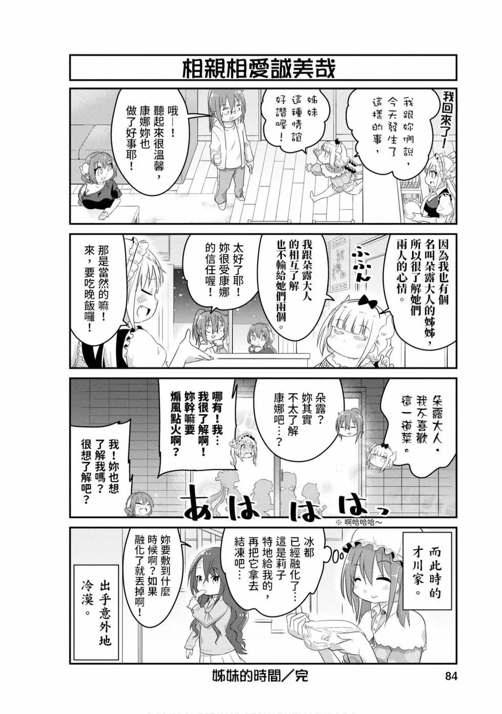 康娜的日常 - 第08卷(2/3) - 5