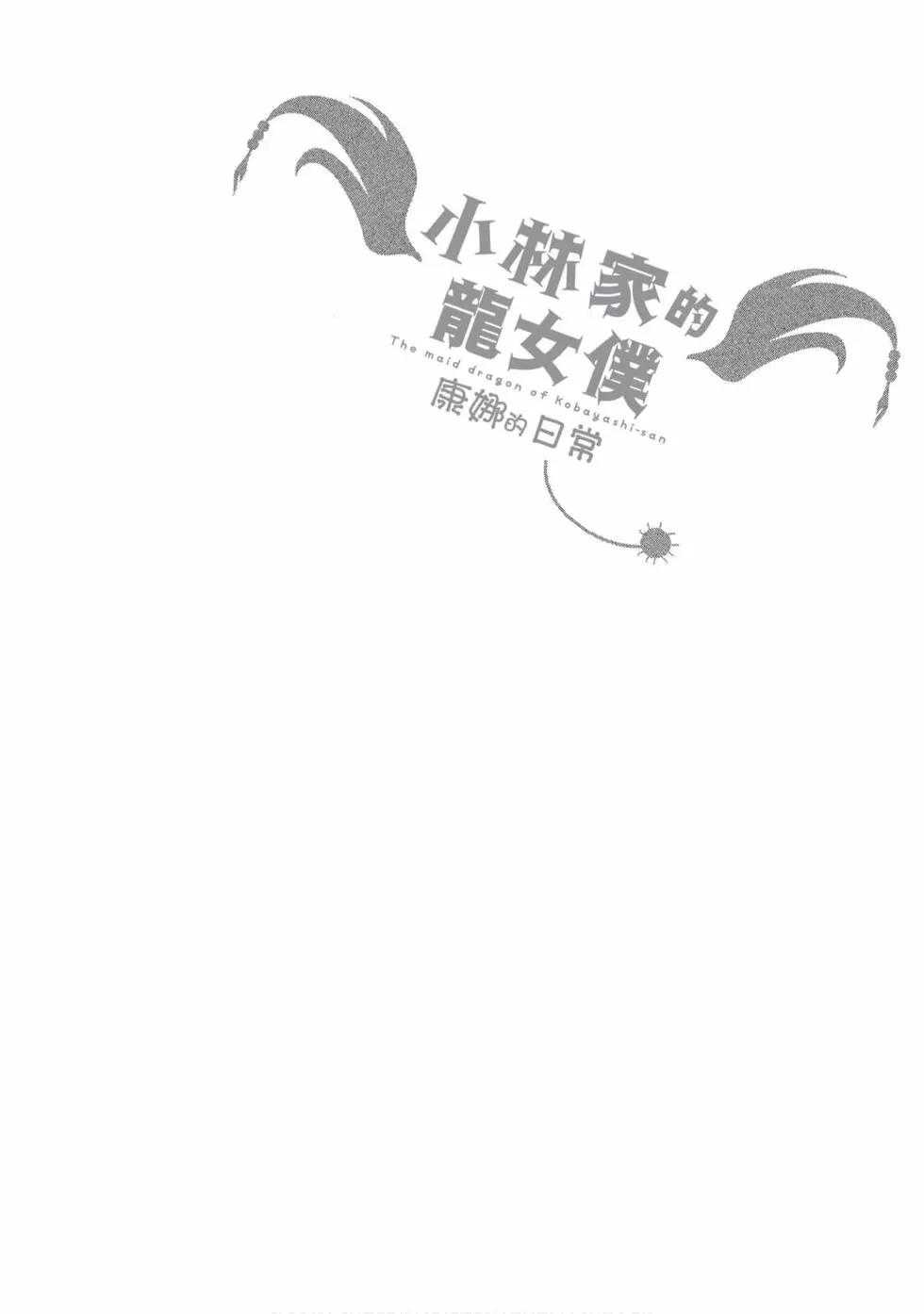 康娜的日常 - 第08卷(2/3) - 7