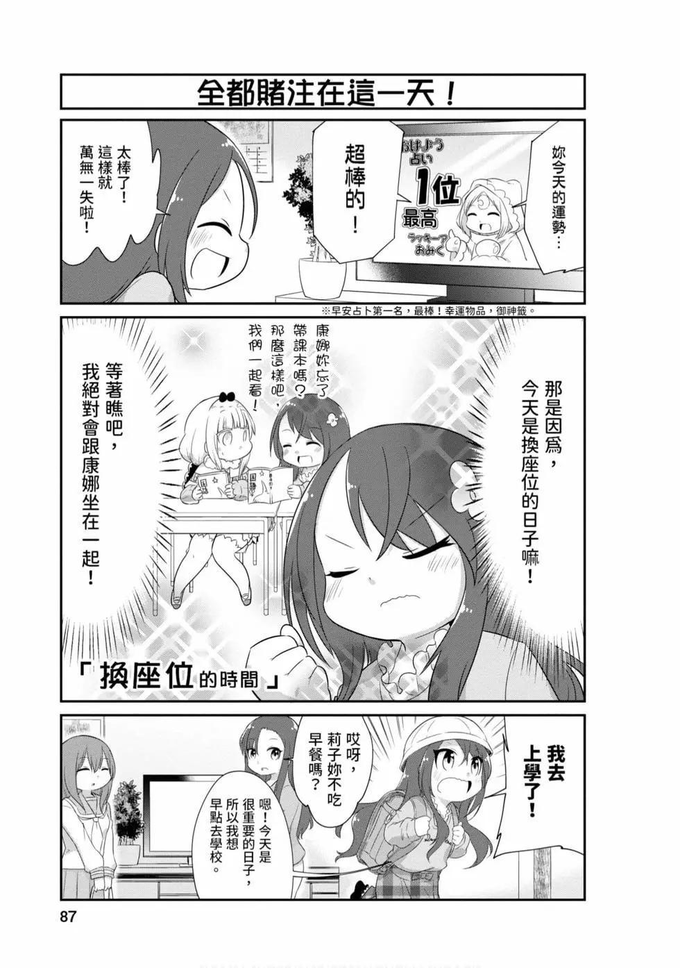 康娜的日常 - 第08卷(2/3) - 8