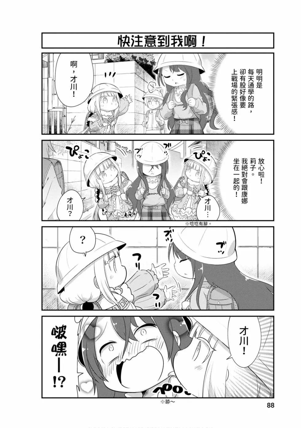 康娜的日常 - 第08卷(2/3) - 1