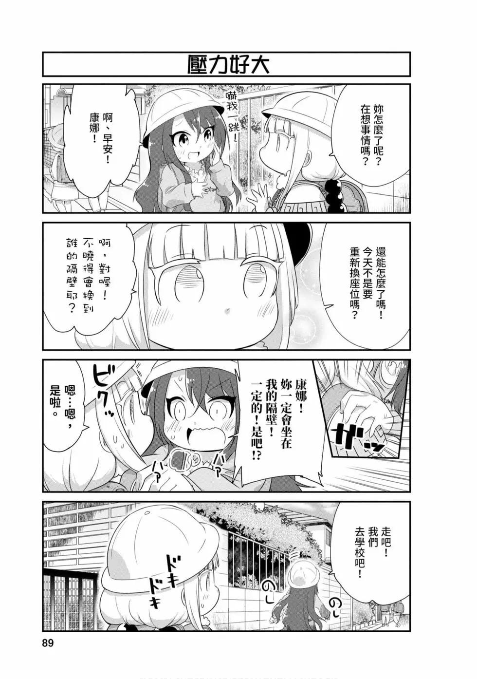 康娜的日常 - 第08卷(2/3) - 2