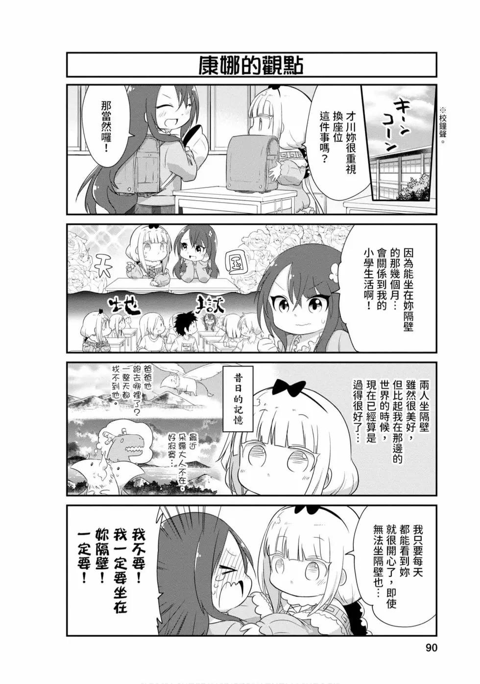 康娜的日常 - 第08卷(2/3) - 3