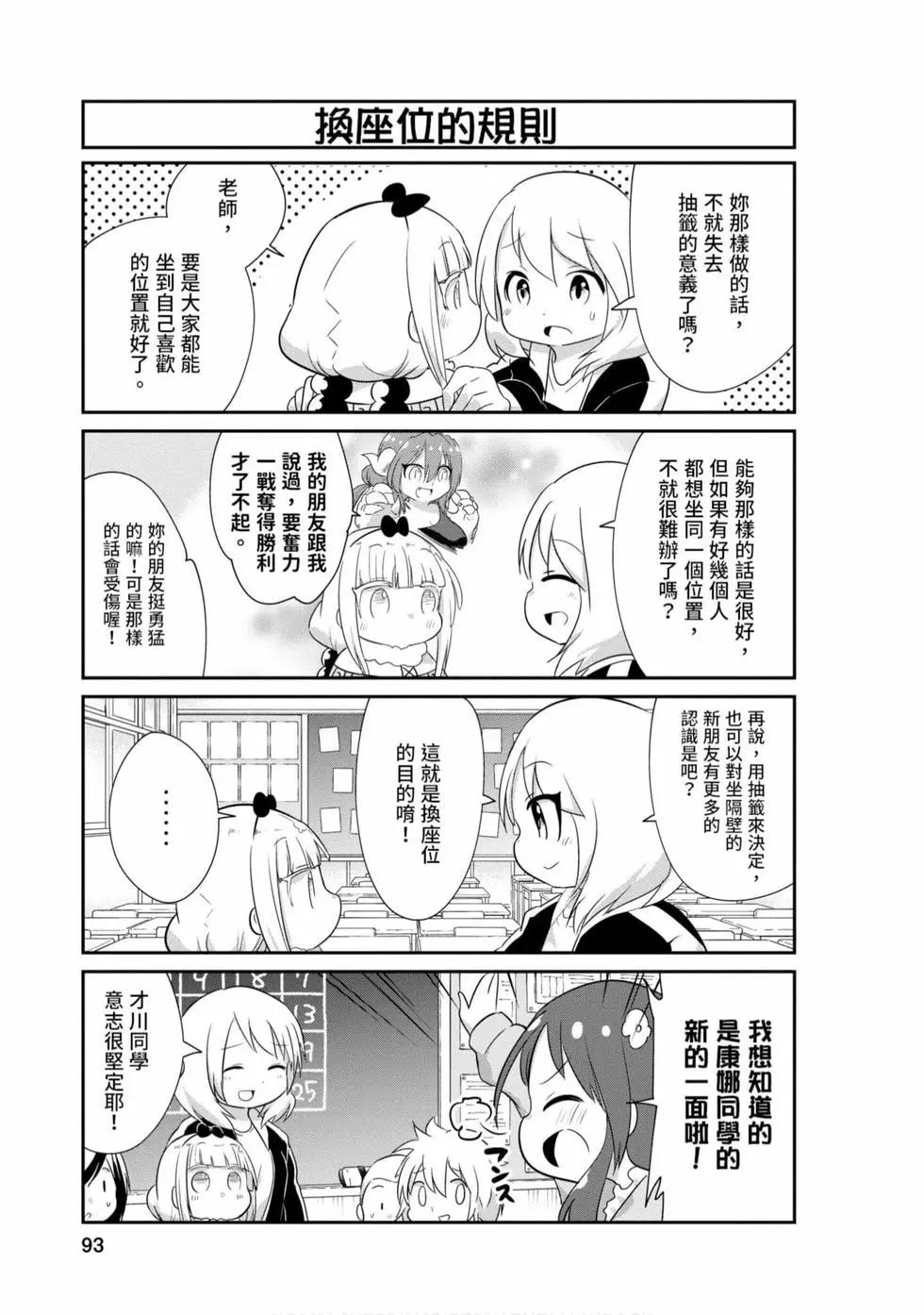 康娜的日常 - 第08卷(2/3) - 6