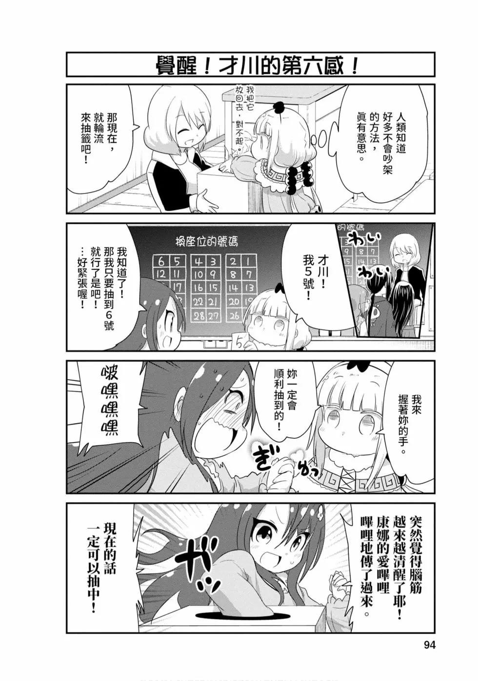 康娜的日常 - 第08卷(2/3) - 7