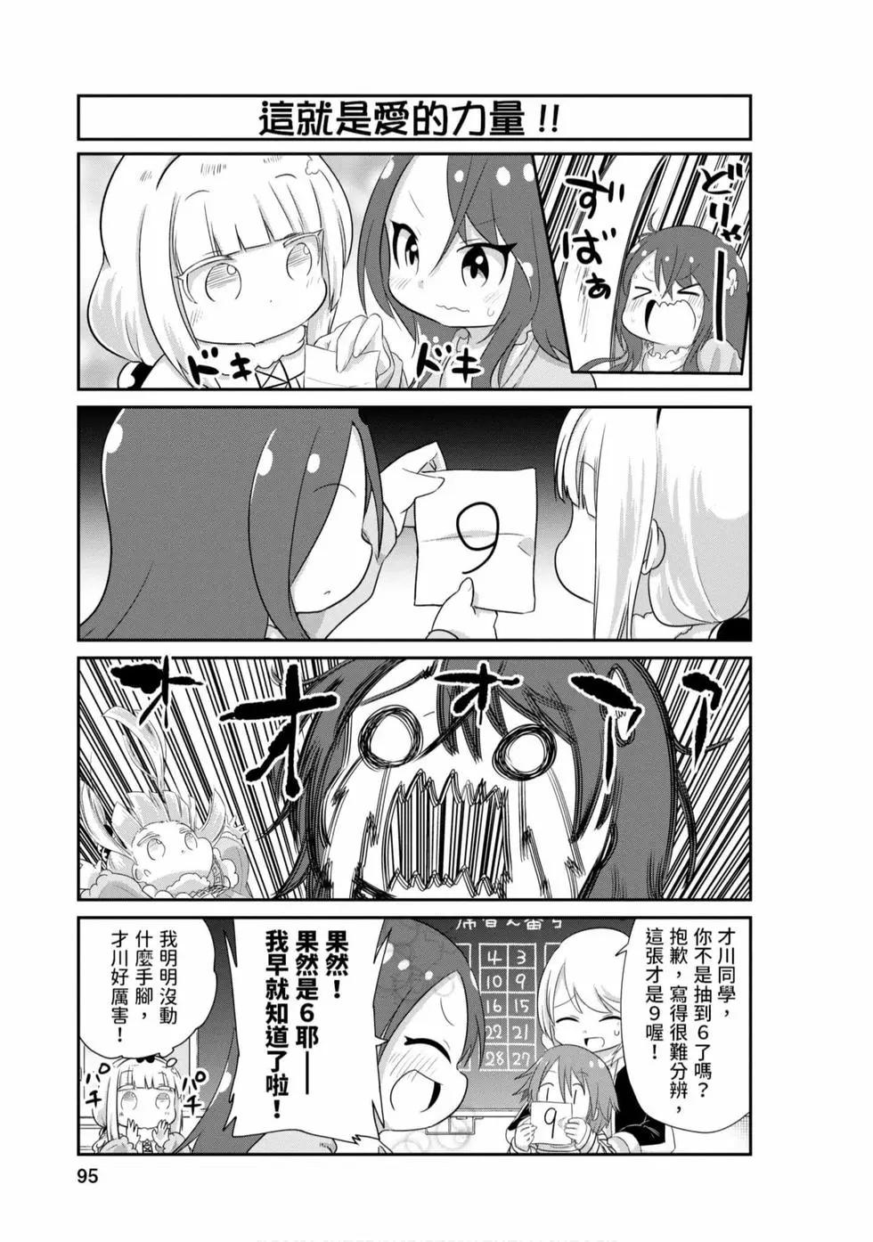 康娜的日常 - 第08卷(2/3) - 8