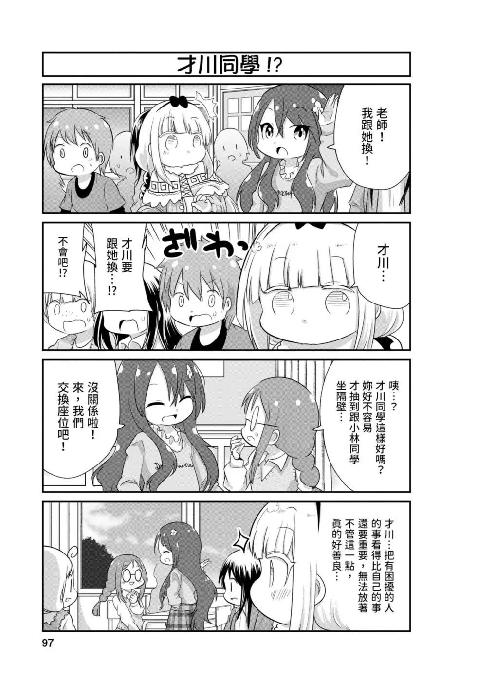 康娜的日常 - 第08卷(2/3) - 2