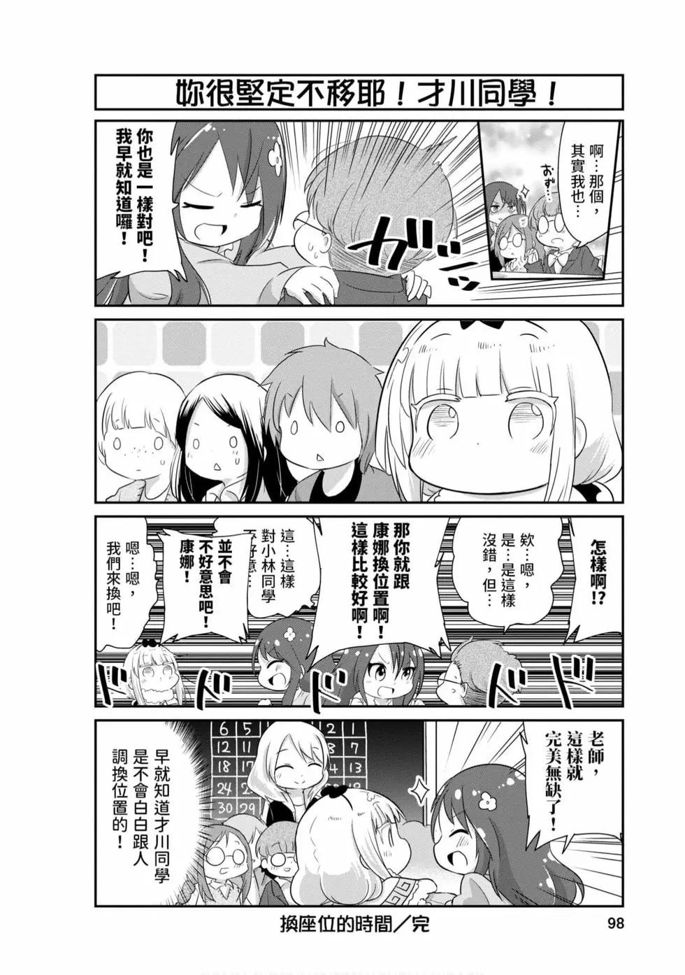 康娜的日常 - 第08卷(2/3) - 3