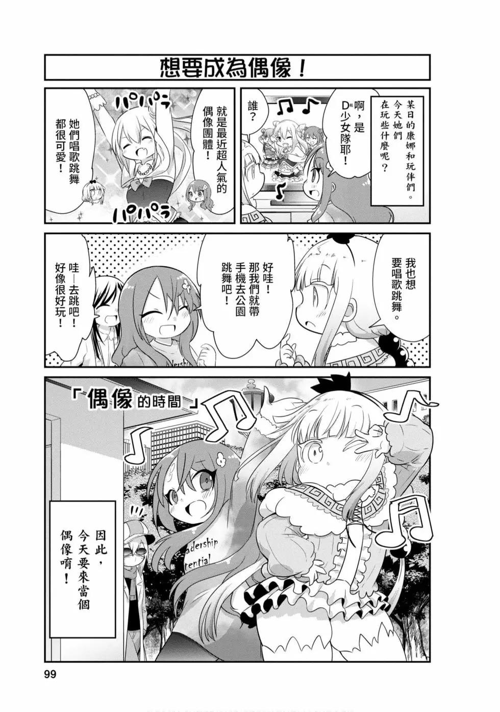 康娜的日常 - 第08卷(2/3) - 4