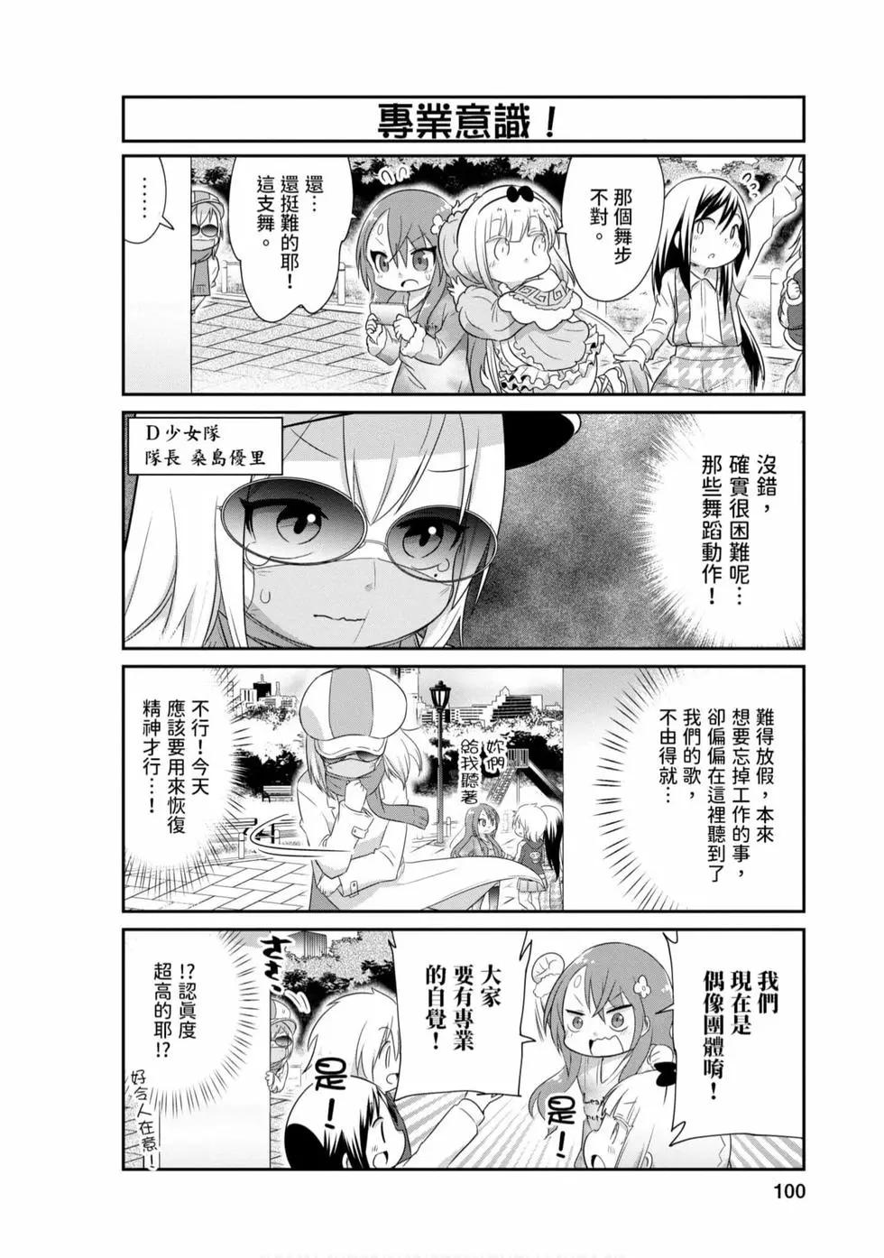 康娜的日常 - 第08卷(2/3) - 5