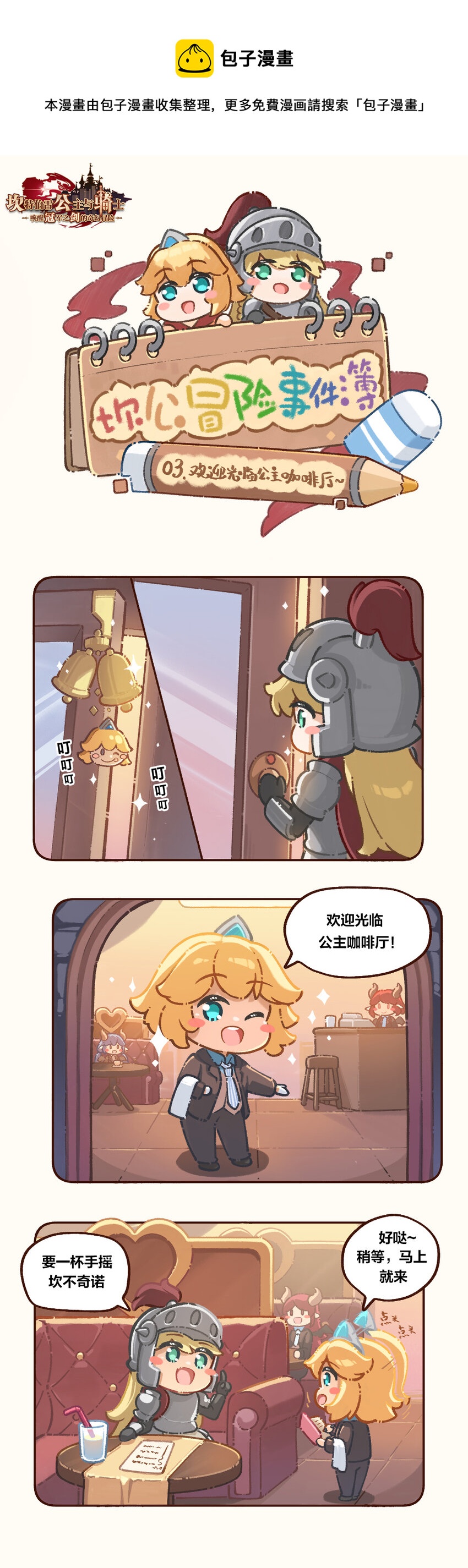 03 欢迎光临公主咖啡厅~-第3话