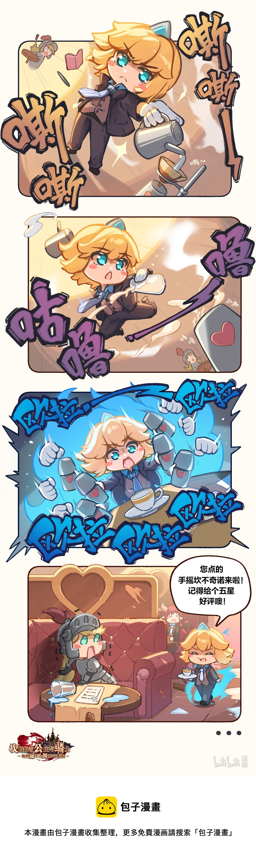 03 欢迎光临公主咖啡厅~-第3话