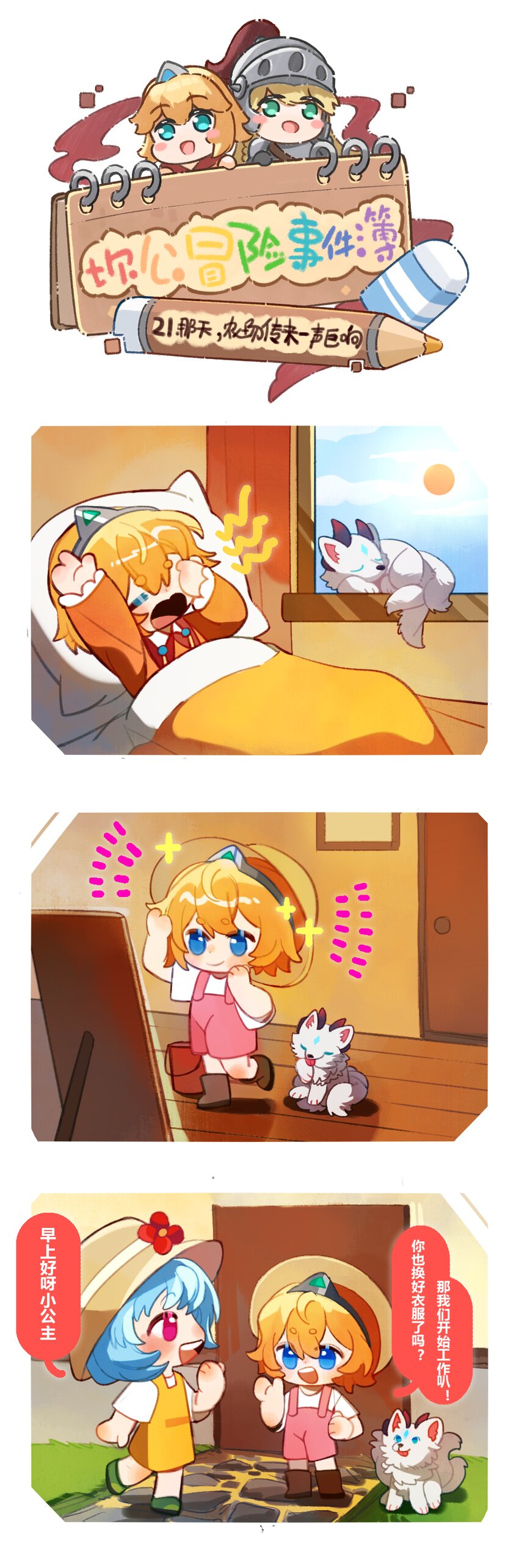 21 那天农场传来一声巨响-第21话