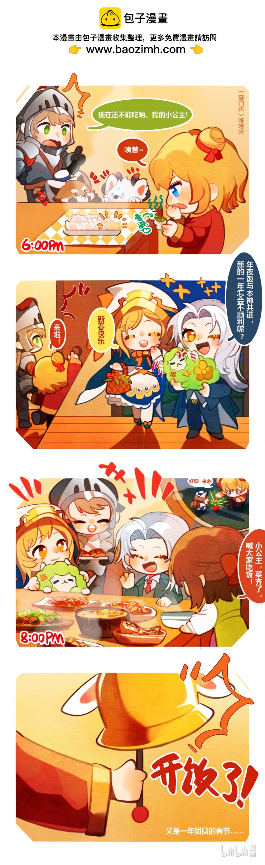 23 年夜饭开饭啦！-第23话