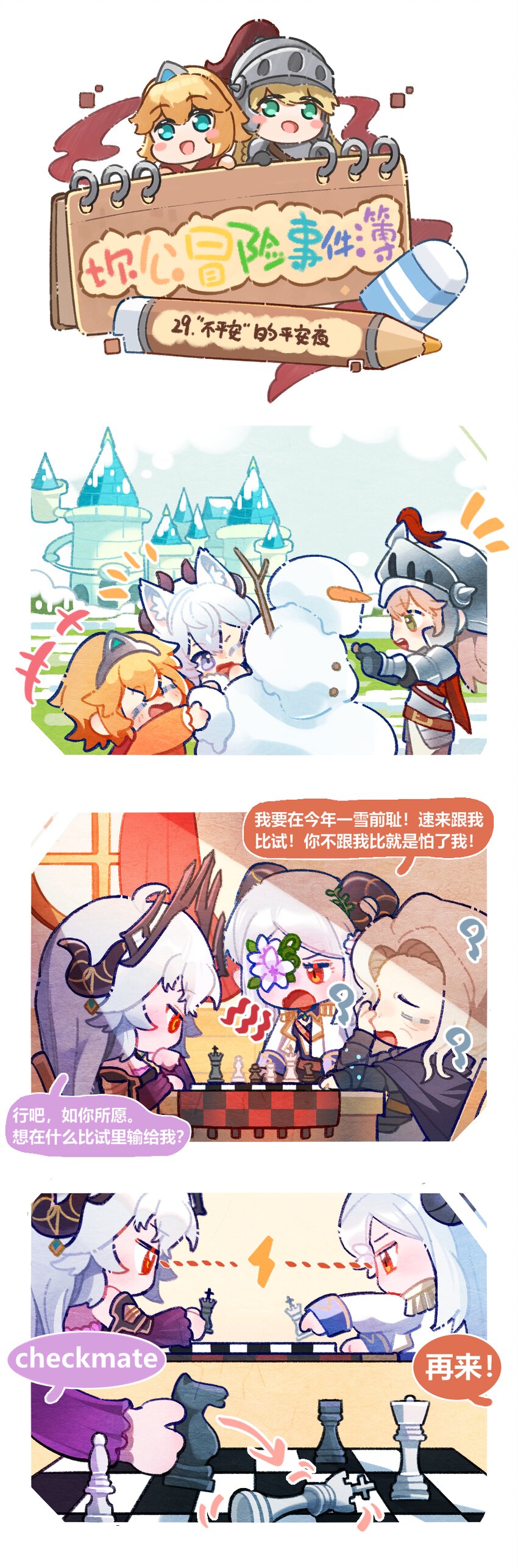 29 &ldquo;不平安&rdquo;的平安夜-第29话